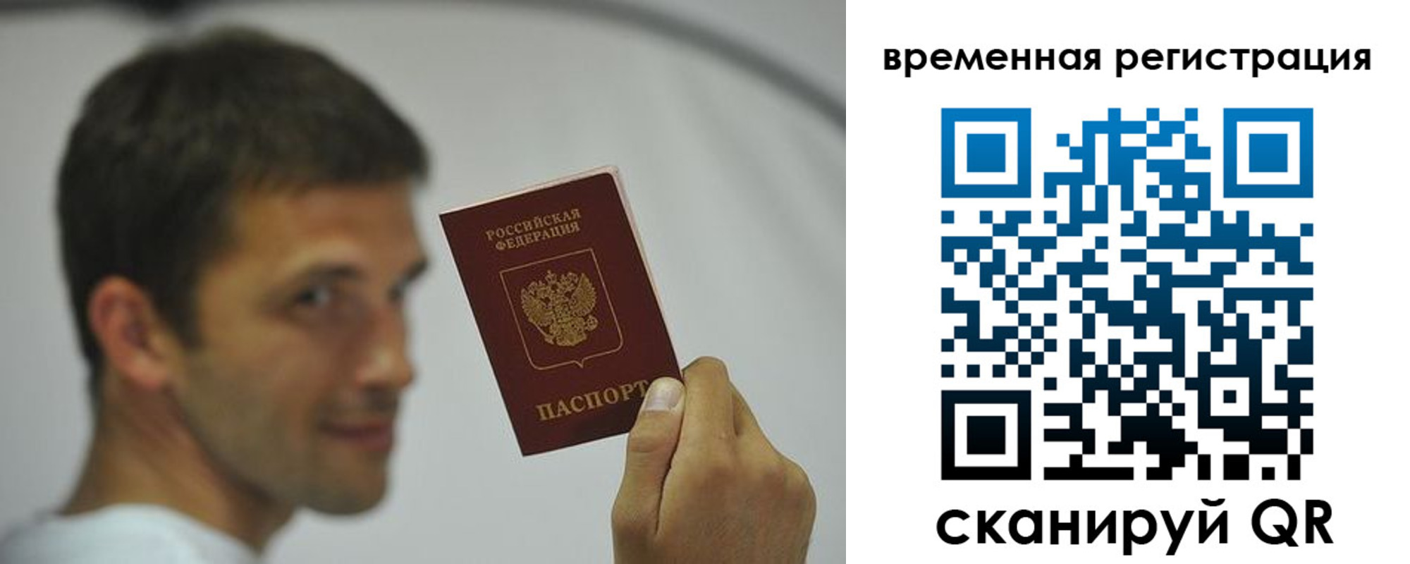 временная регистрация в квартире в Советске