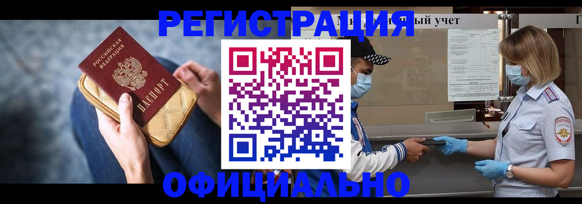 прописка 2025 в Советске