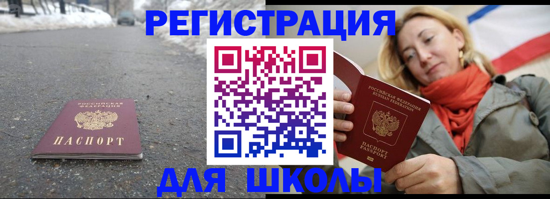 временная регистрация адрес в Советске