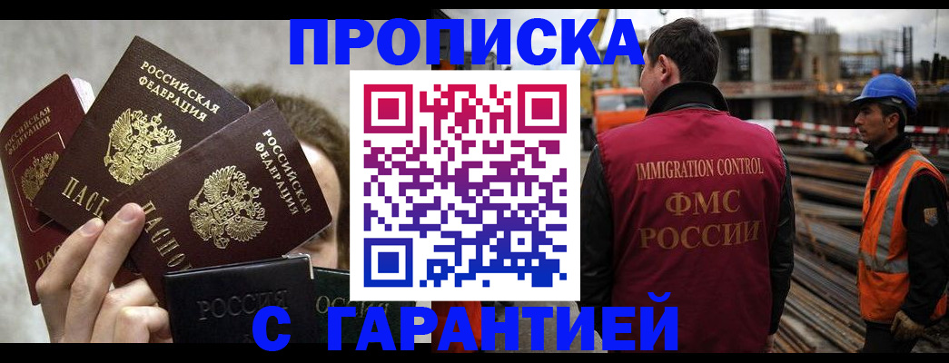 временная регистрация недорого в Советске