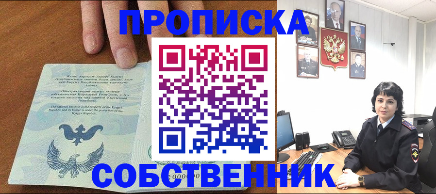 прописка регистрация в Советске