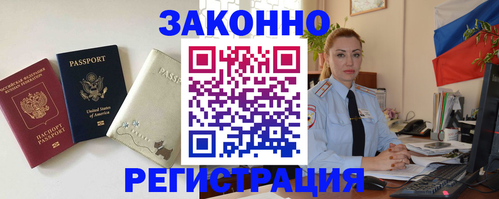 прописка ребенка в Советске