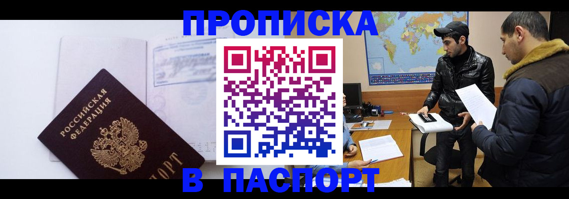 временная регистрация купить в Советске