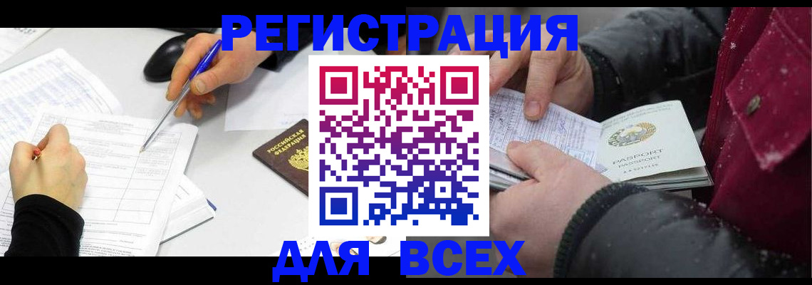 временная регистрация поиск в Советске